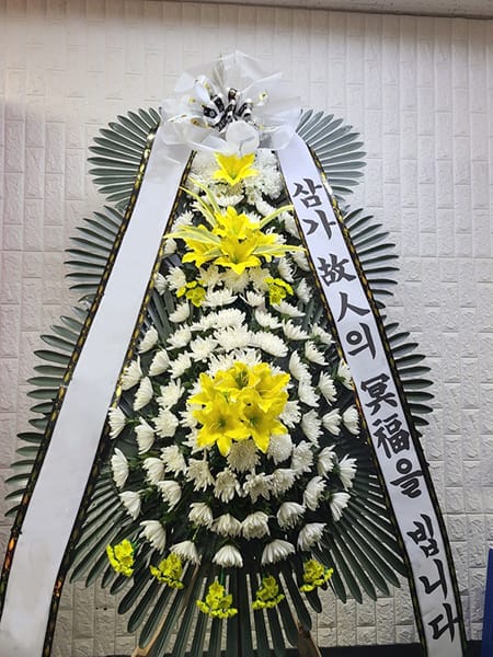 소방동우회 회원 일동 주문 화환